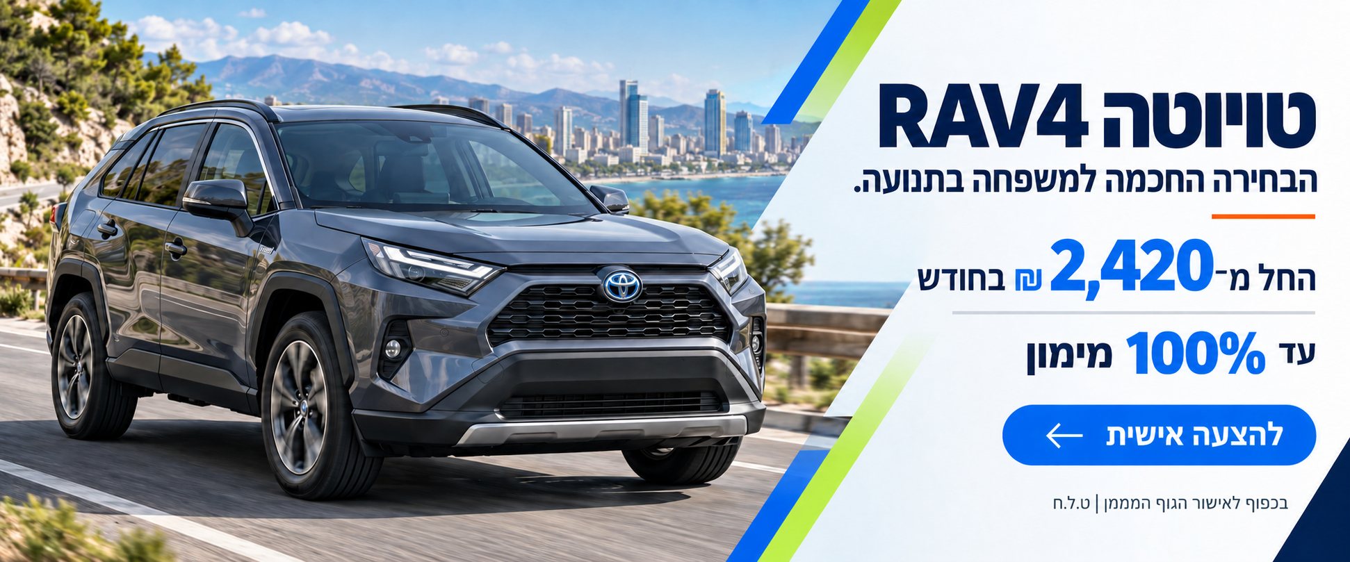 טויוטה RAV4