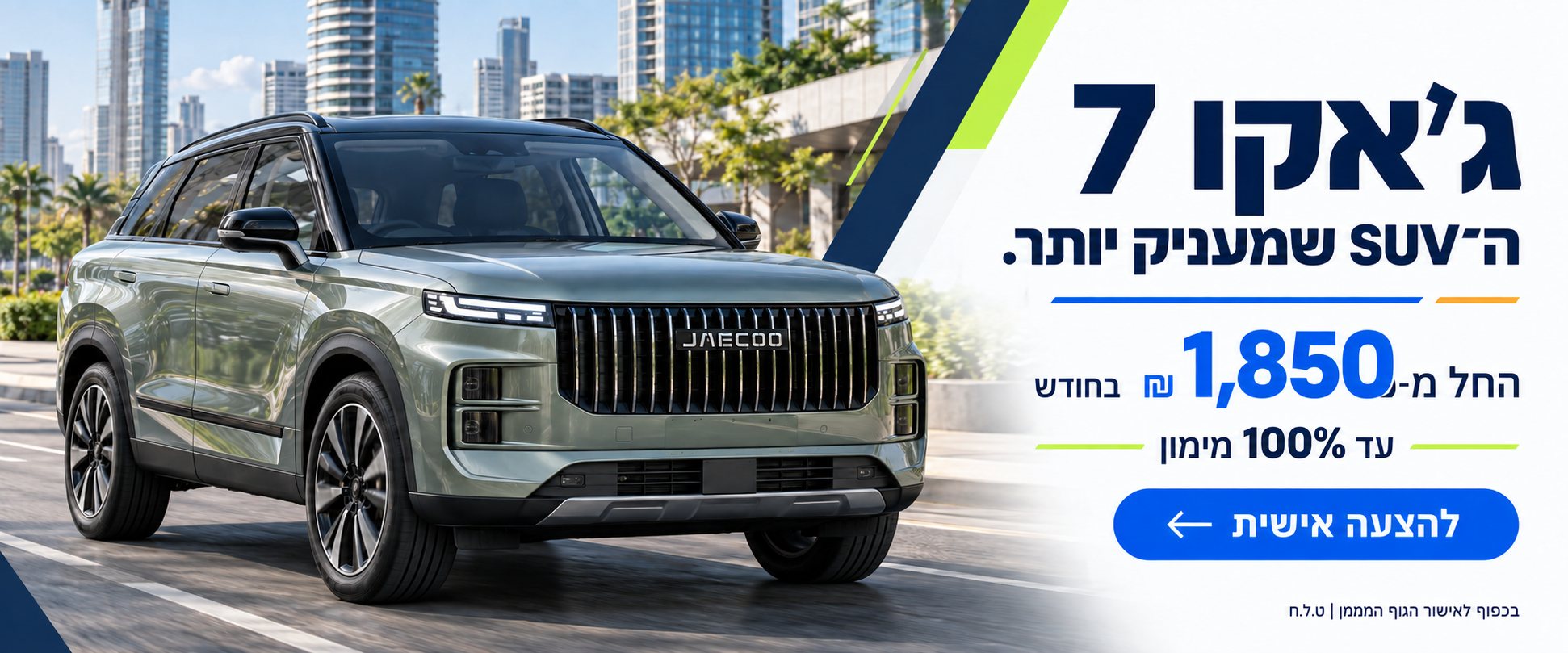 ג'אקו 7