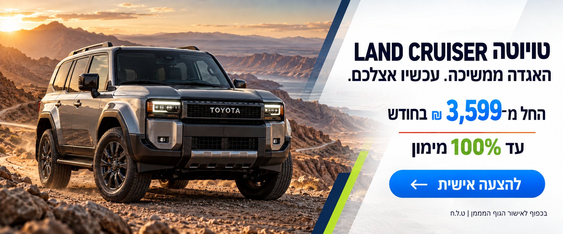 טויוטה לנד קרוזר