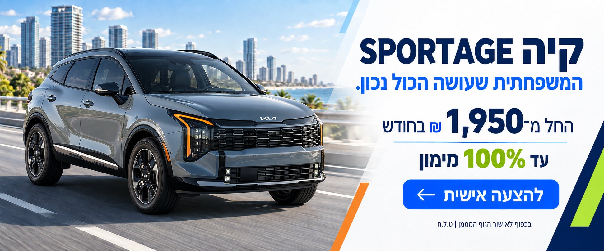 קיה ספורטאז'